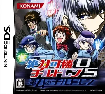 Zettai Karen Children DS - Dai-4 no Children (Japan) box cover front